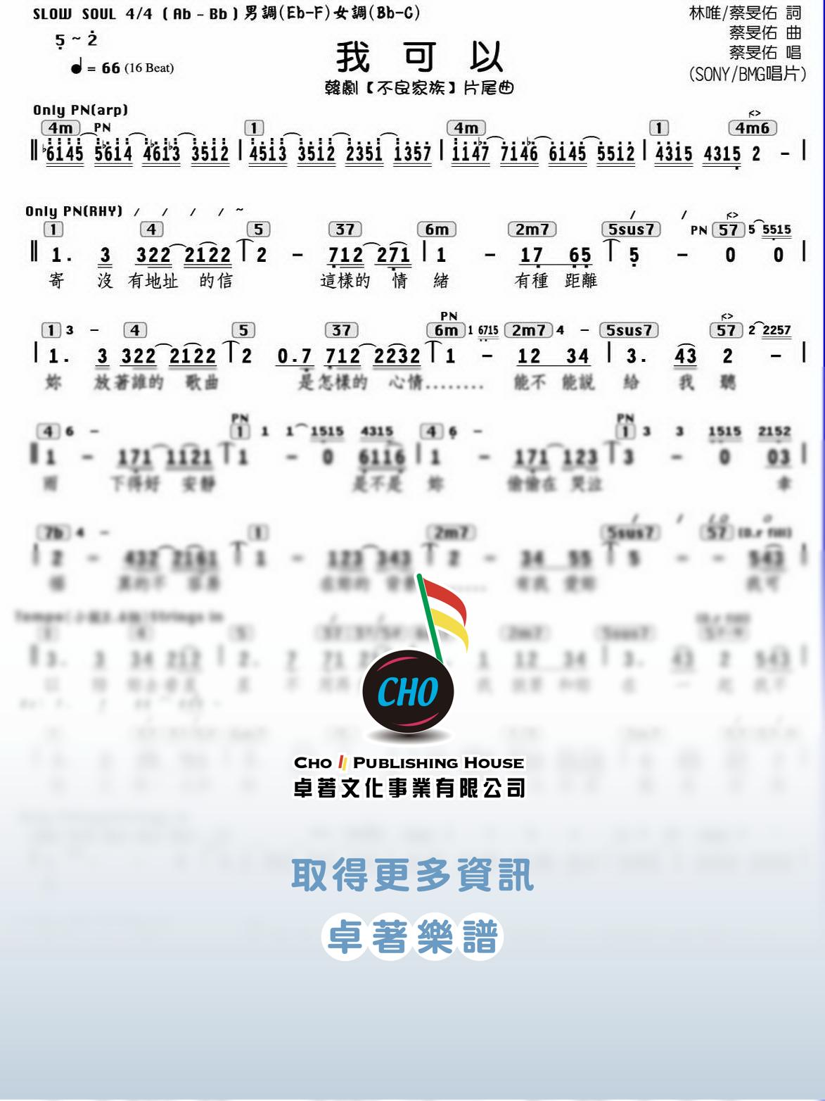 我可以